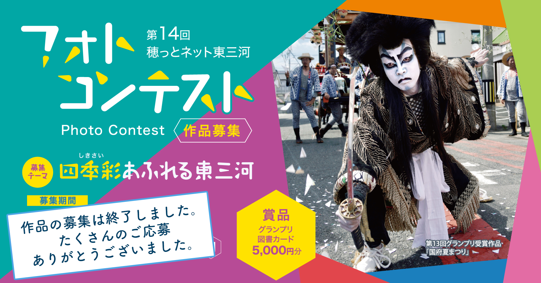 第14回フォトコンテスト